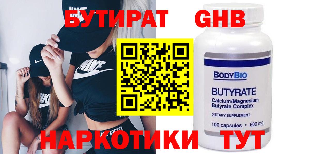 Бутират бутандиол  Вход с VPN  Долгопрудный 