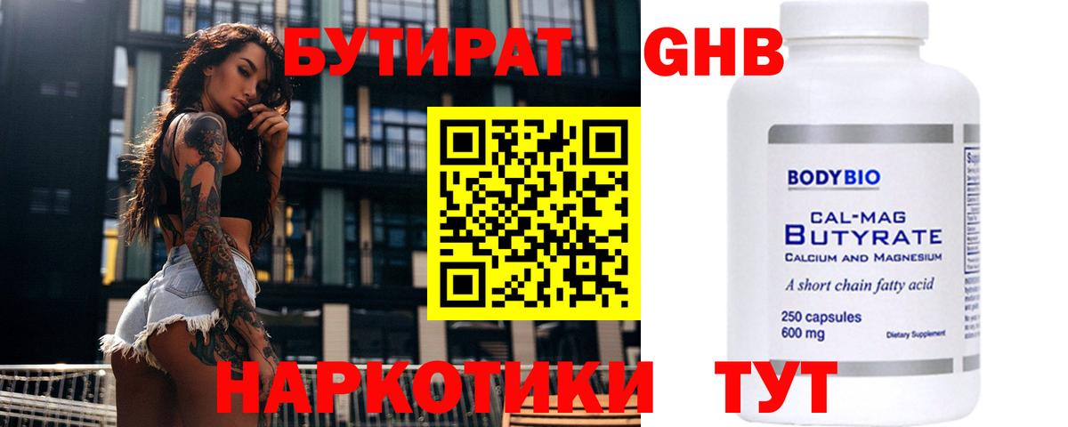 Бутират оксана Долгопрудный