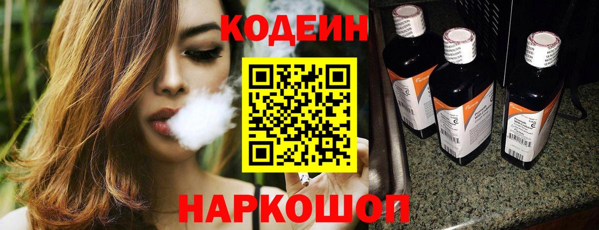Codein Purple Drank  Вход с VPN  Codein Purple Drank  Долгопрудный 