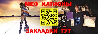 мяу мяу кристалл Балаково
