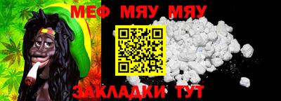 мяу мяу кристалл Балаково