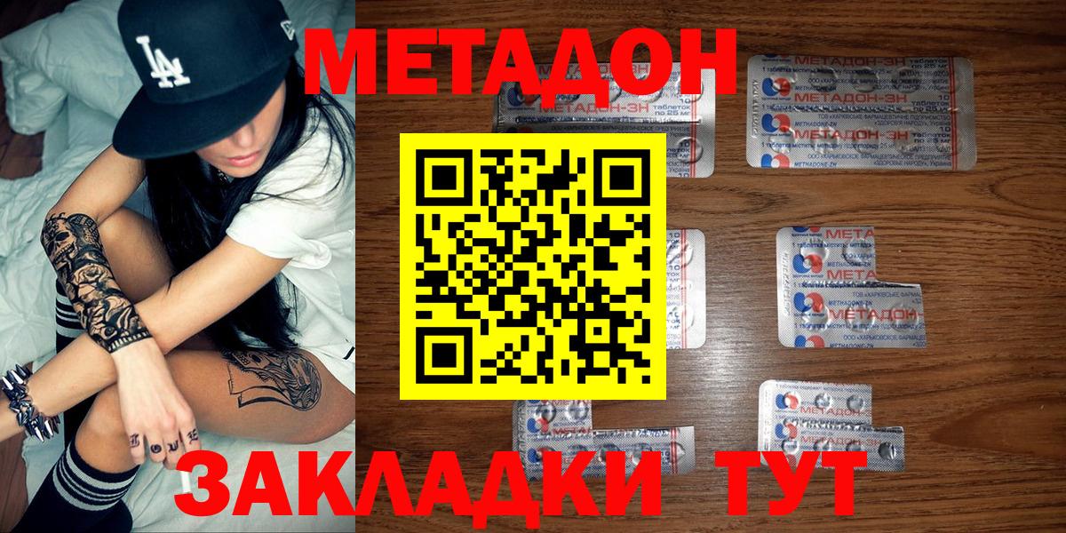 Долгопрудный  МЕТАДОН белоснежный  МЕТАДОН methadone  Вход с VPN 